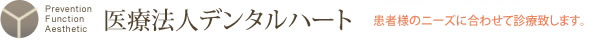 吉木デンタルクリニック